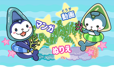 キッズページ