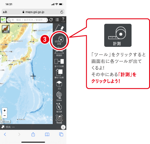 「ツール」をクリックすると画面右に各ツールが出てくるよ！その中にある「計測」をクリックしよう！
