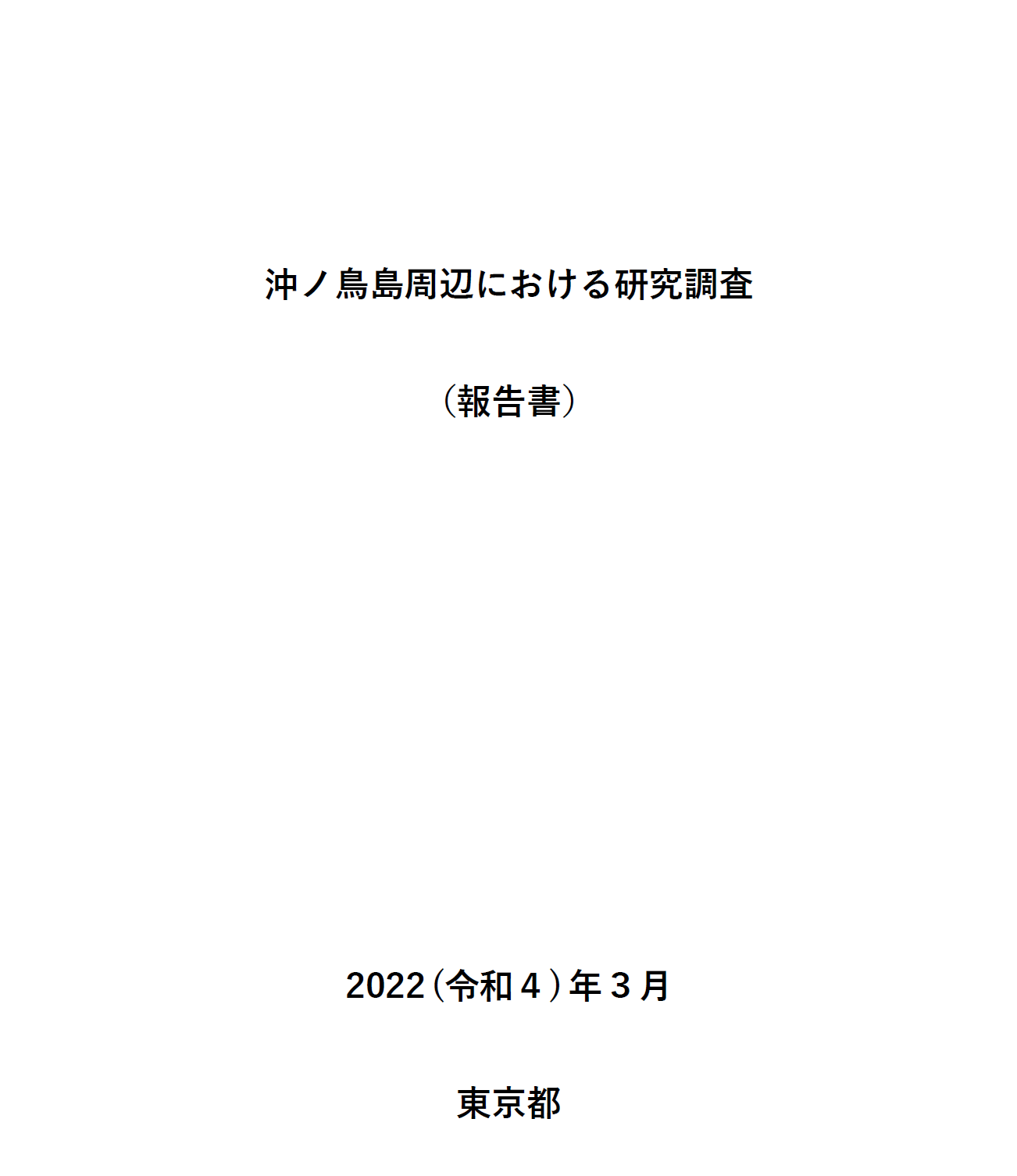 現地調査活動記録