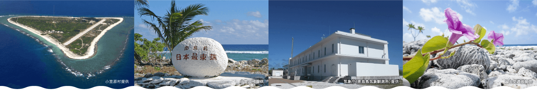 南鳥島はこんな島　可能性を秘めた日本の海を知ろう