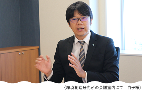 環境創造研究所の会議室内にて　白子様