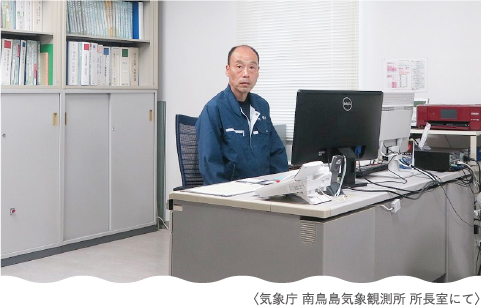 気象庁大気海洋部業務課 南鳥島気象観測所長 吉見　英史　様