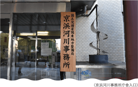 京浜河川事務所庁舎入口