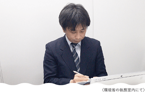 環境省の執務室内にて