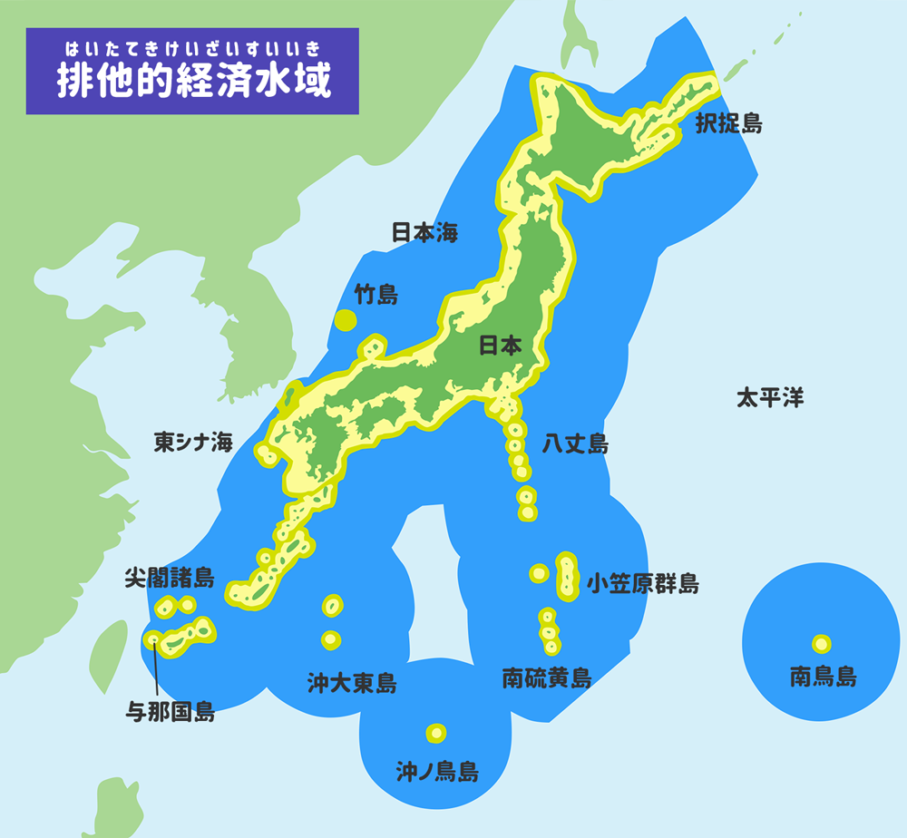 排他的経済水域