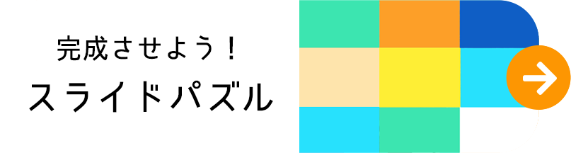 国境離島スライドパズル1