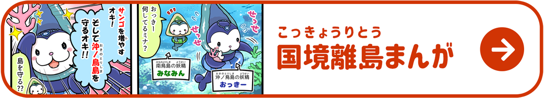 国境離島まんが