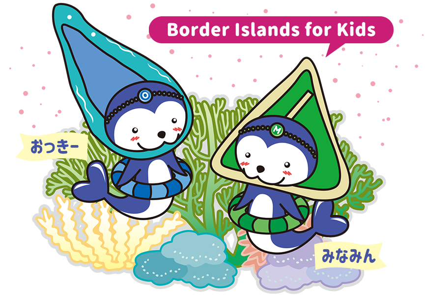 沖ノ鳥島・南鳥島ってどんな島？