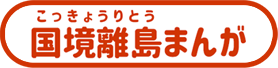 まんが