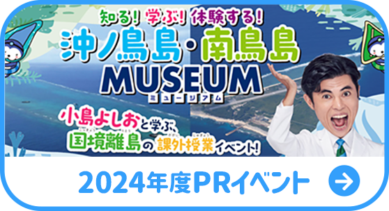 2024年度PRイベント
