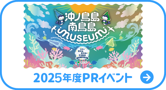 2025年度PRイベント